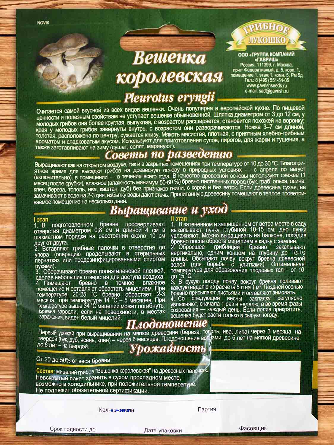 Мицелий Вешенка Королевская на древесной палочке 12 шт.