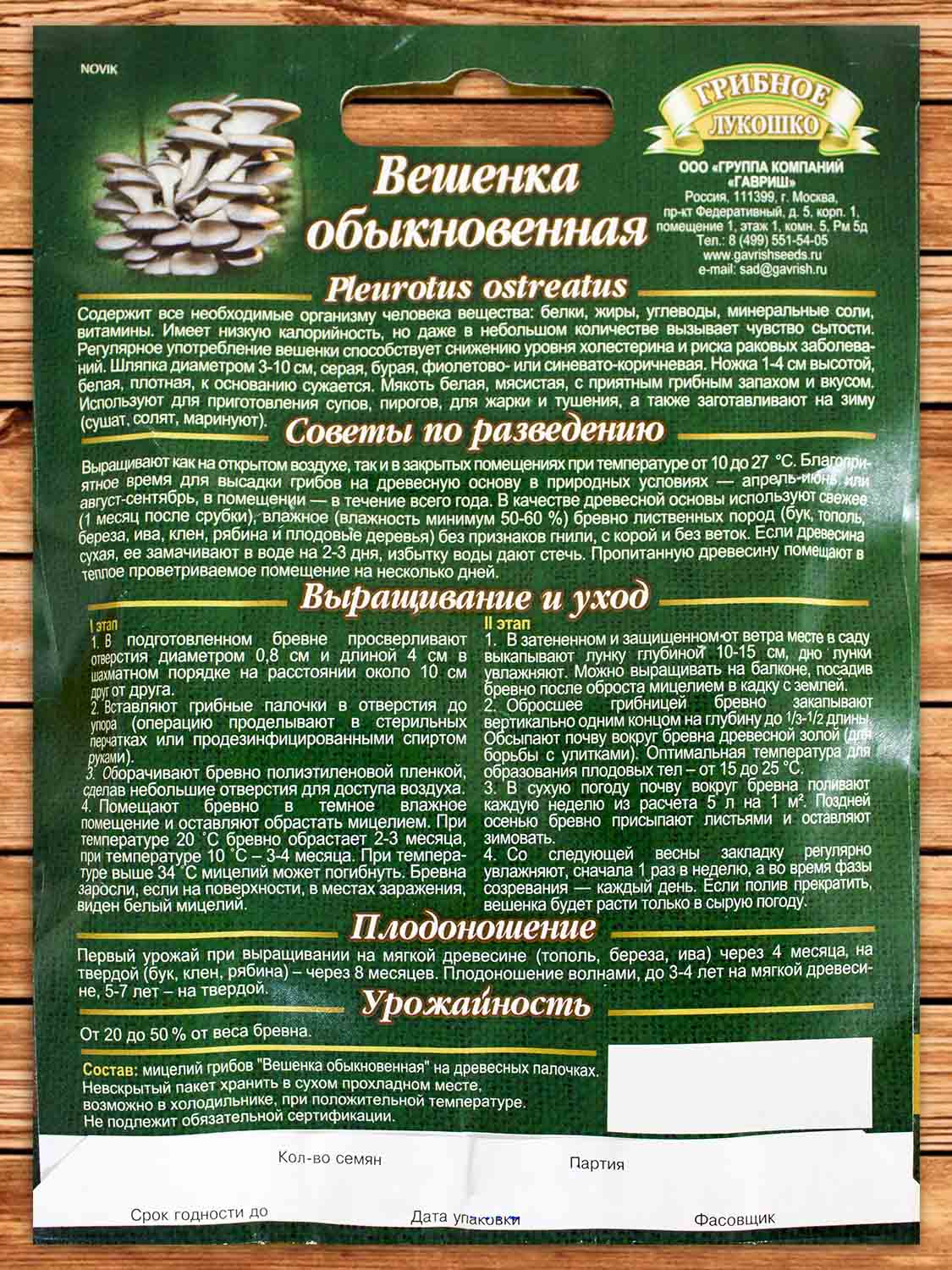 Мицелий Вешенка Обыкновенная на древесной палочке 12 шт.