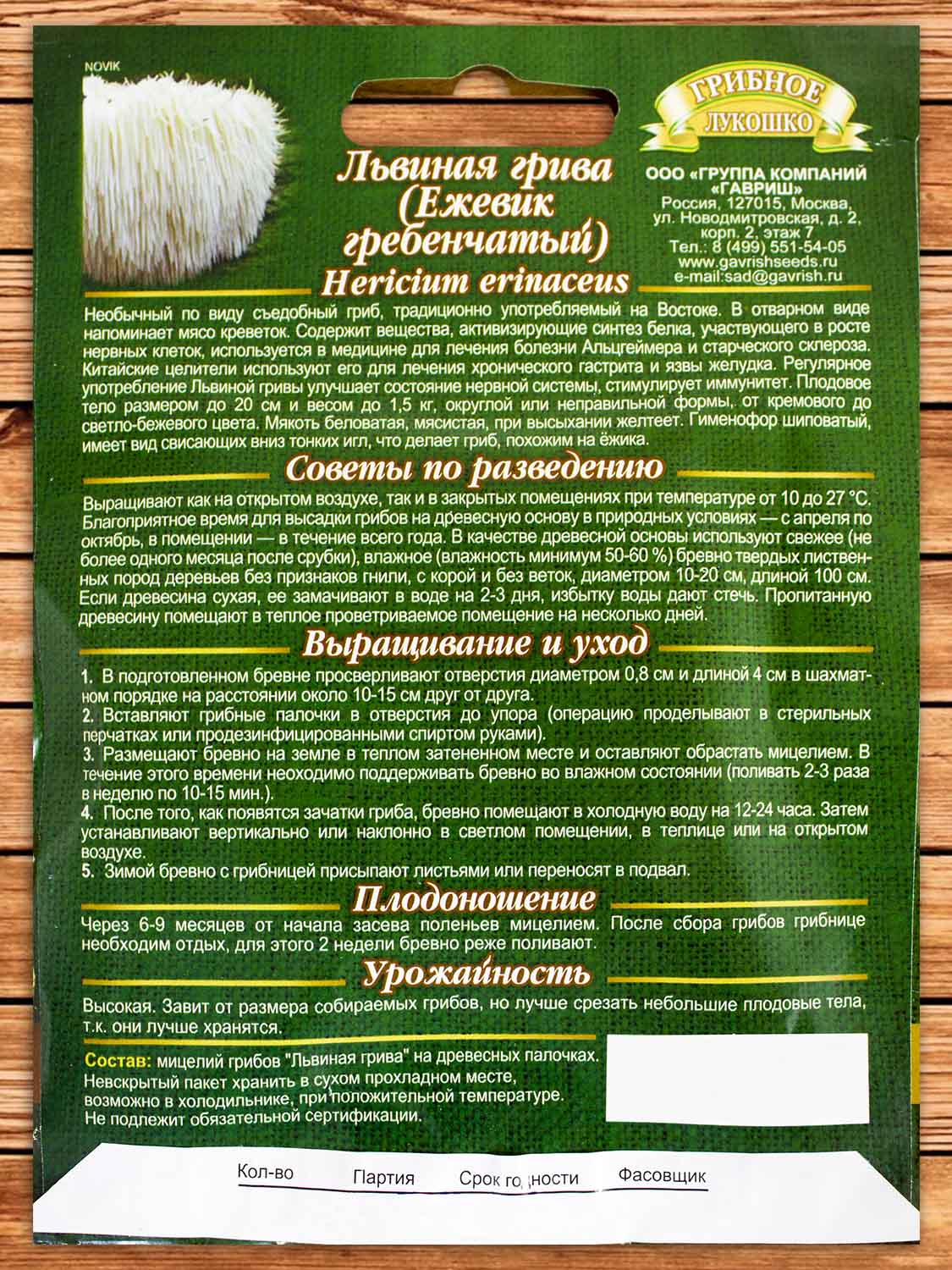 Мицелий Ямабуши Львиная Грива на древесной палочке 12 шт.