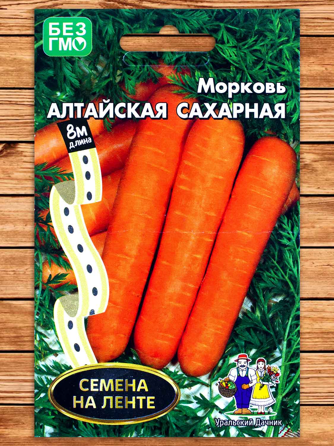 Морковь Алтайская Сахарная 8 м.