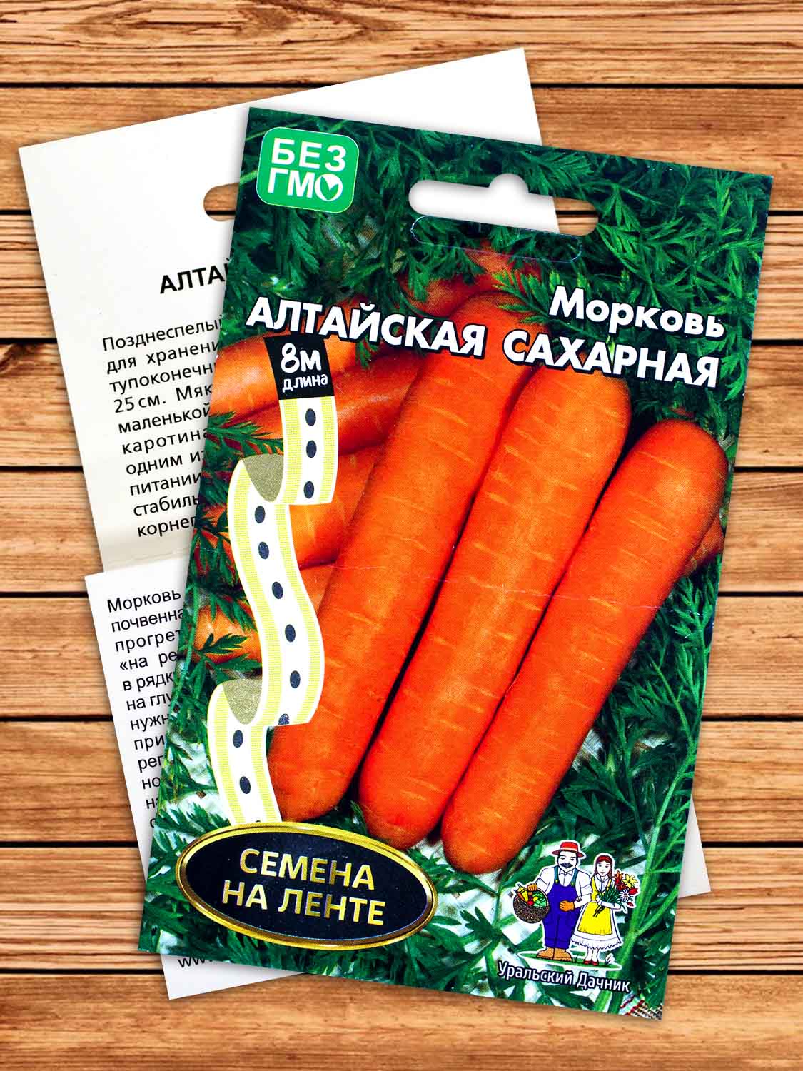 Морковь Алтайская Сахарная 8 м.