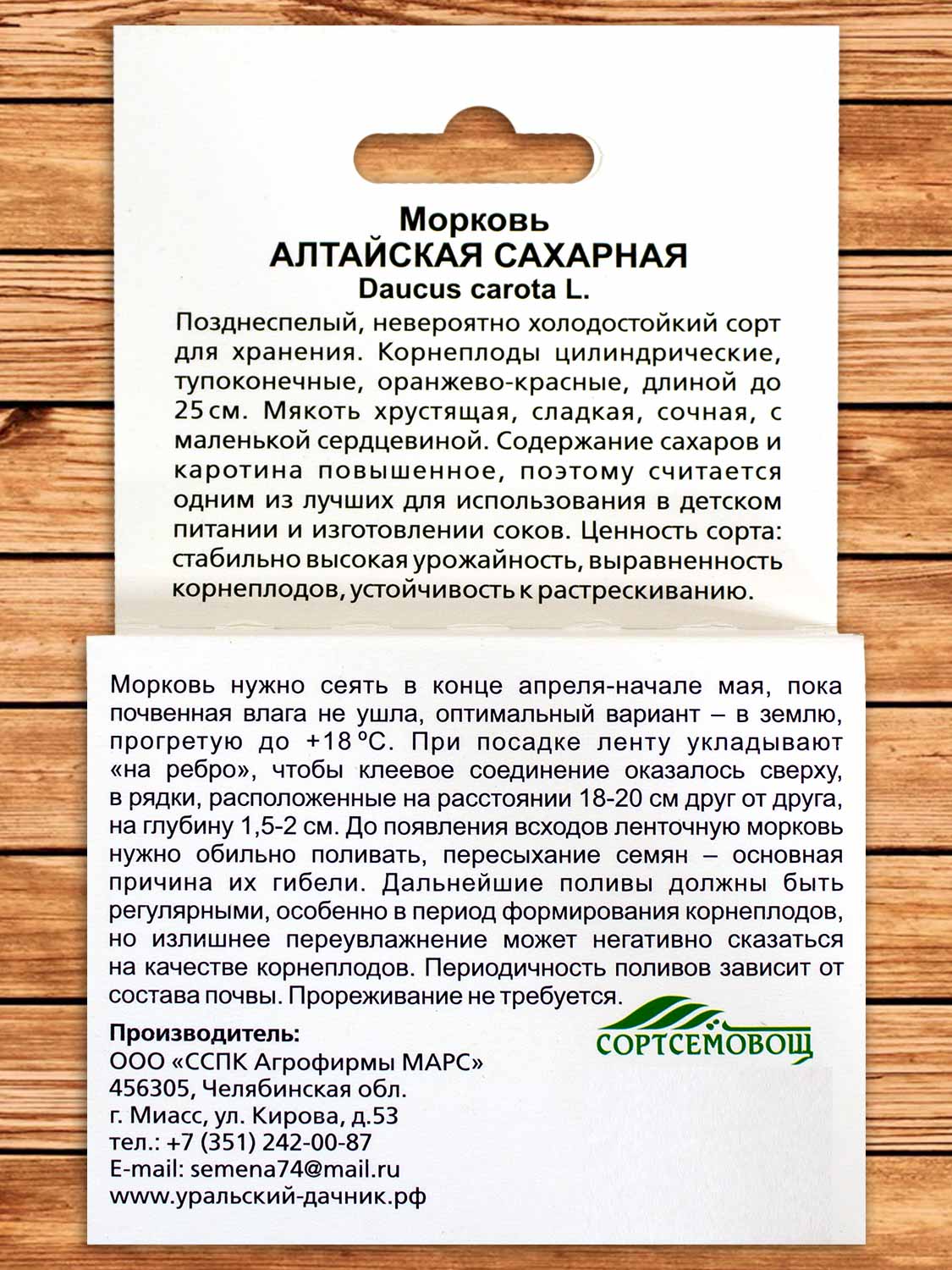 Морковь Алтайская Сахарная 8 м.