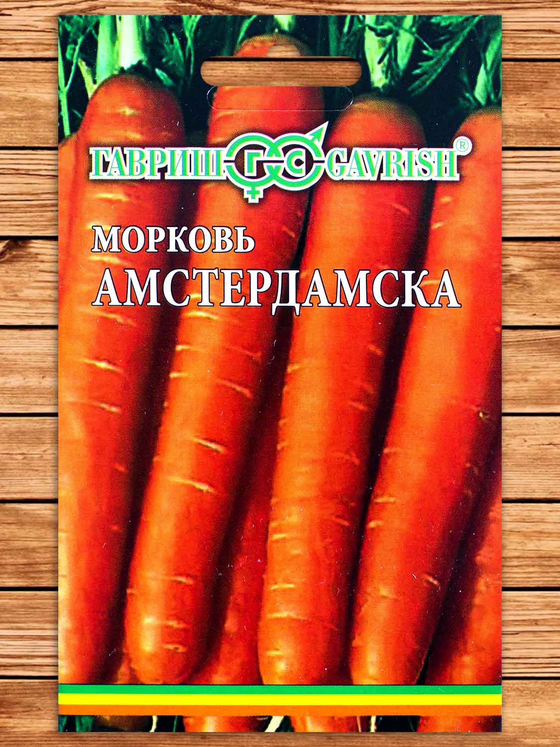 Морковь Амстердамска 8 м.