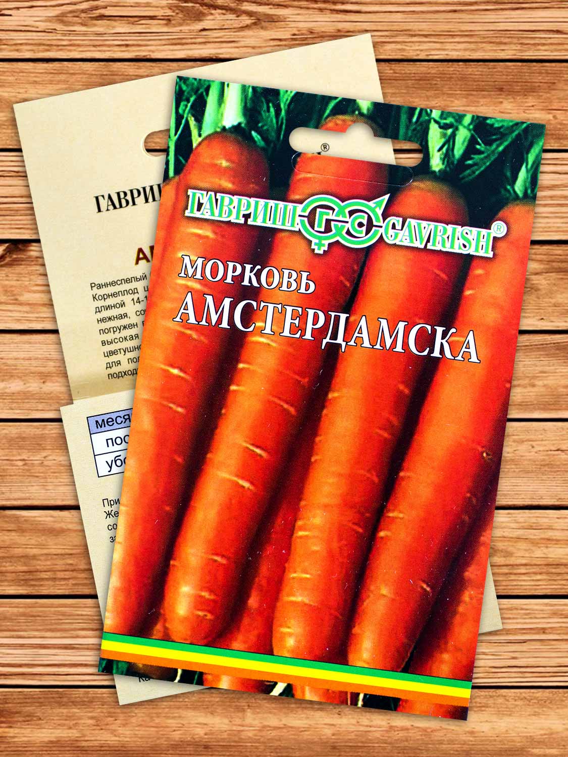 Морковь Амстердамска 8 м.