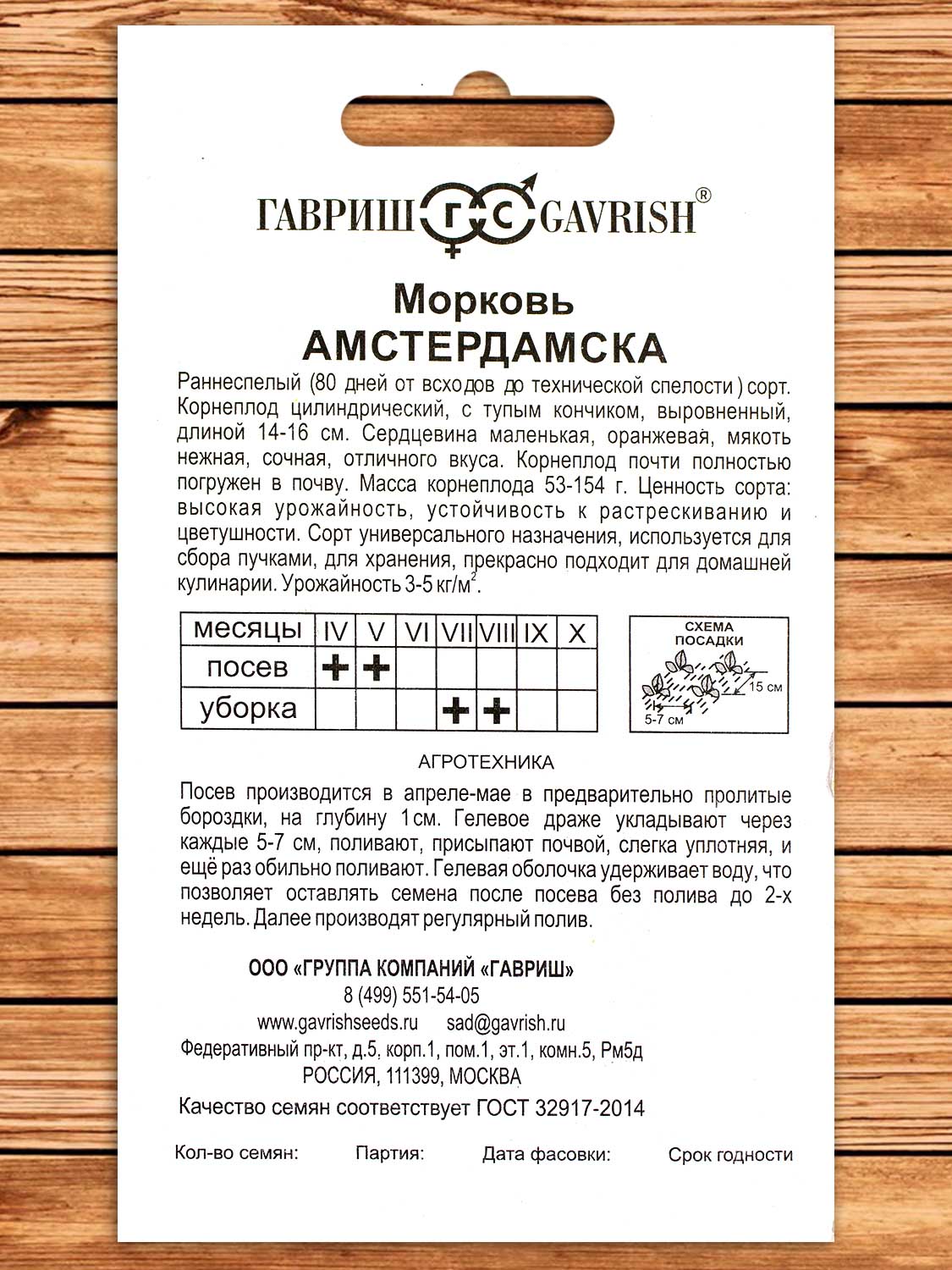 Морковь Амстердамска 300 шт.