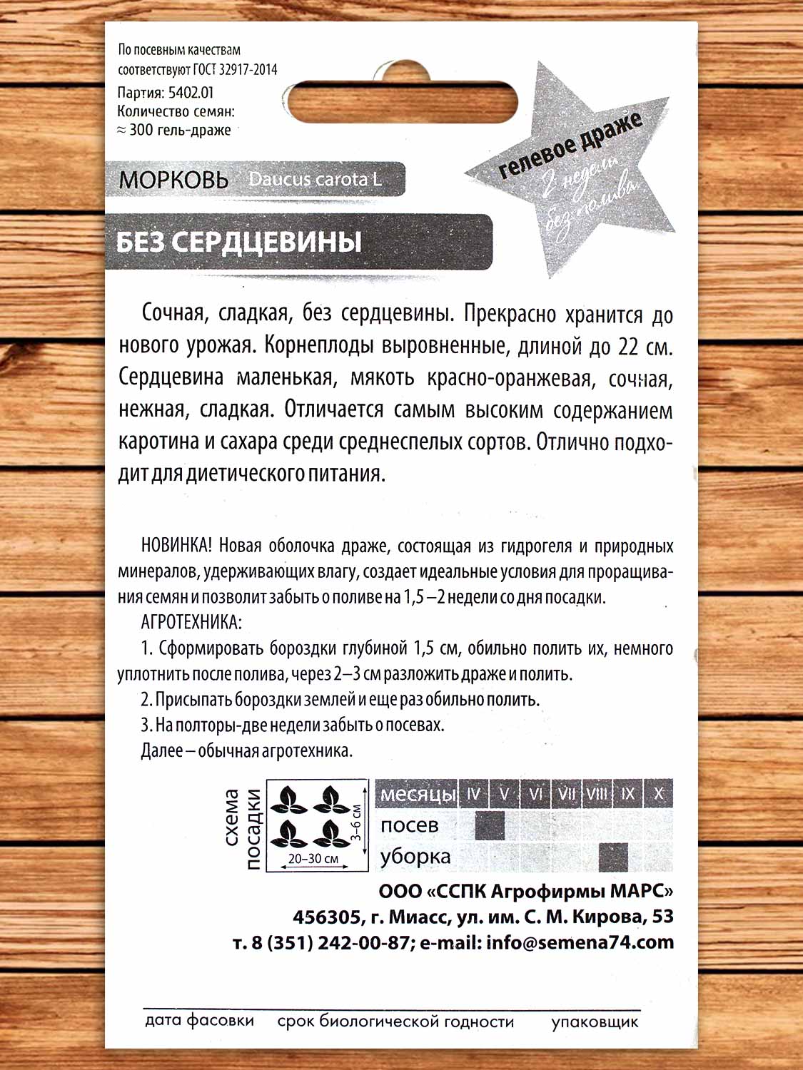 Морковь Без Сердцевины 250 шт.
