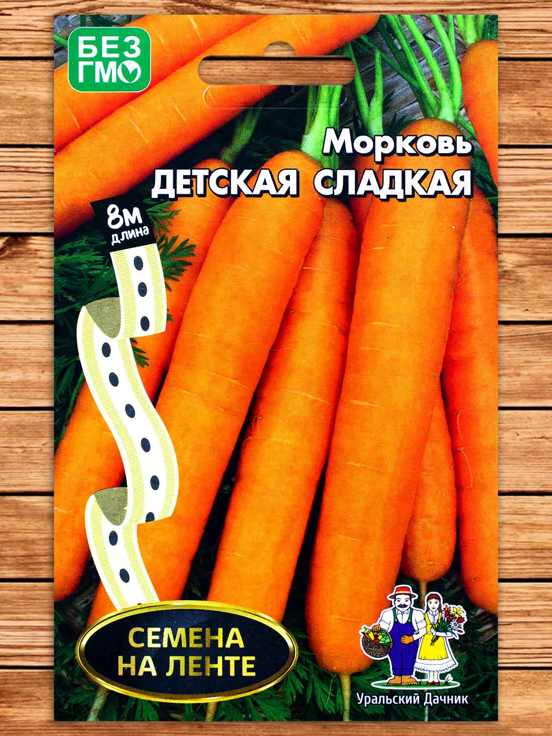 Морковь Детская Сладкая 8 м.