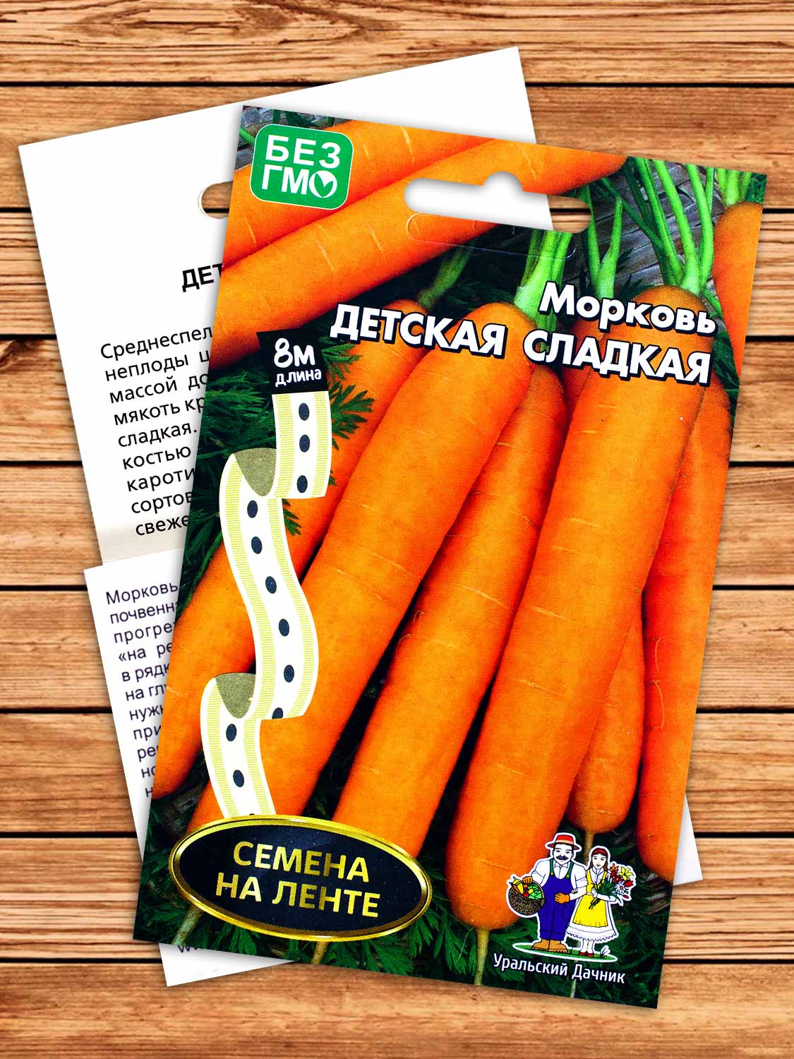 Морковь Детская Сладкая 8 м.