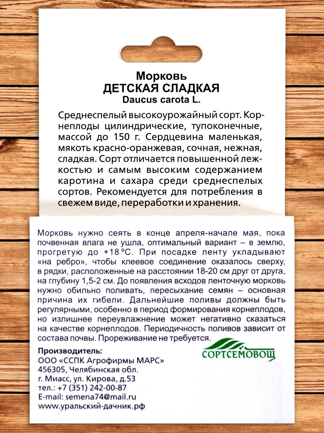 Морковь Детская Сладкая 8 м.