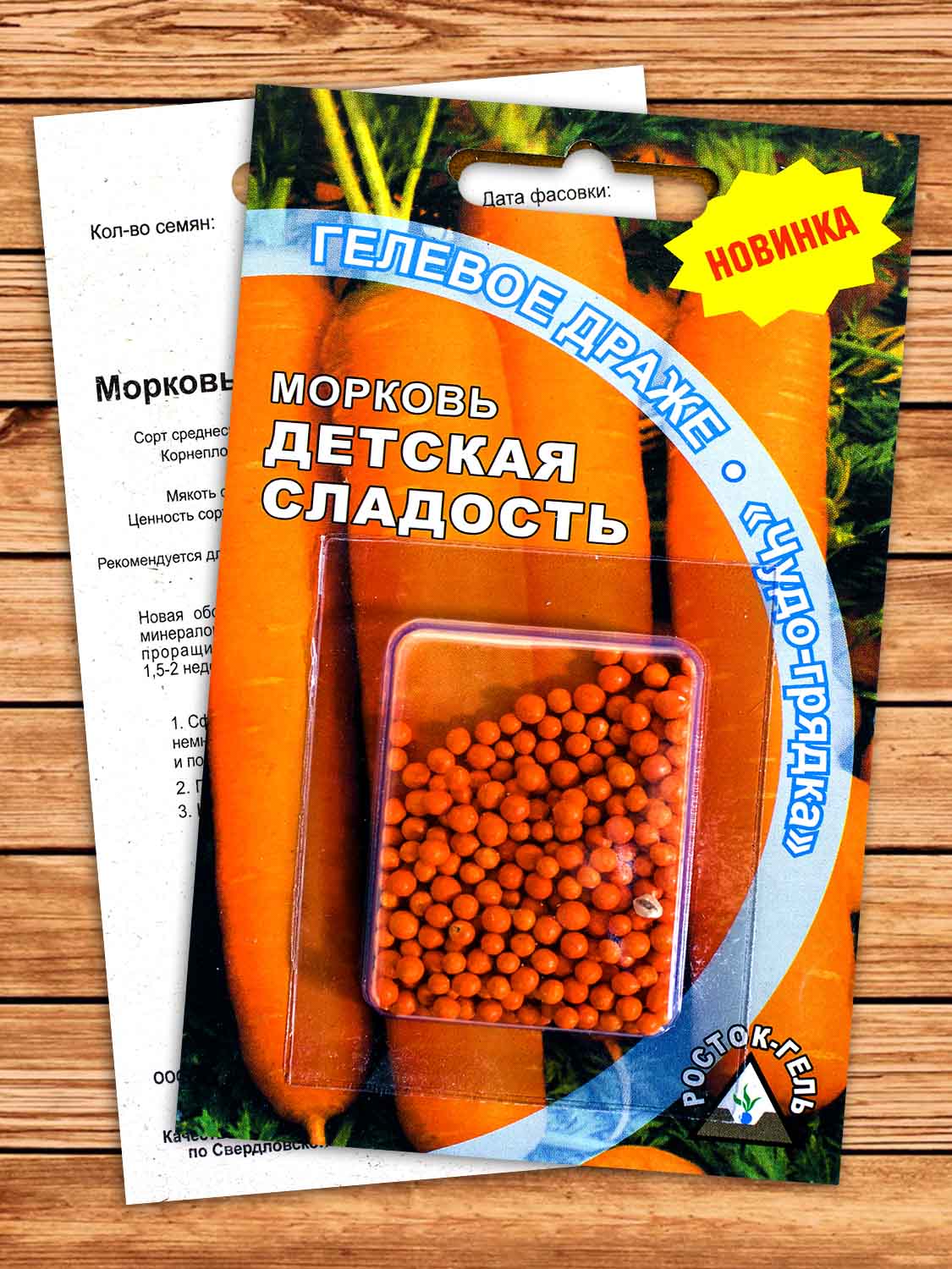 Морковь Детская сладость гель-драже Чудо грядка 420 шт.