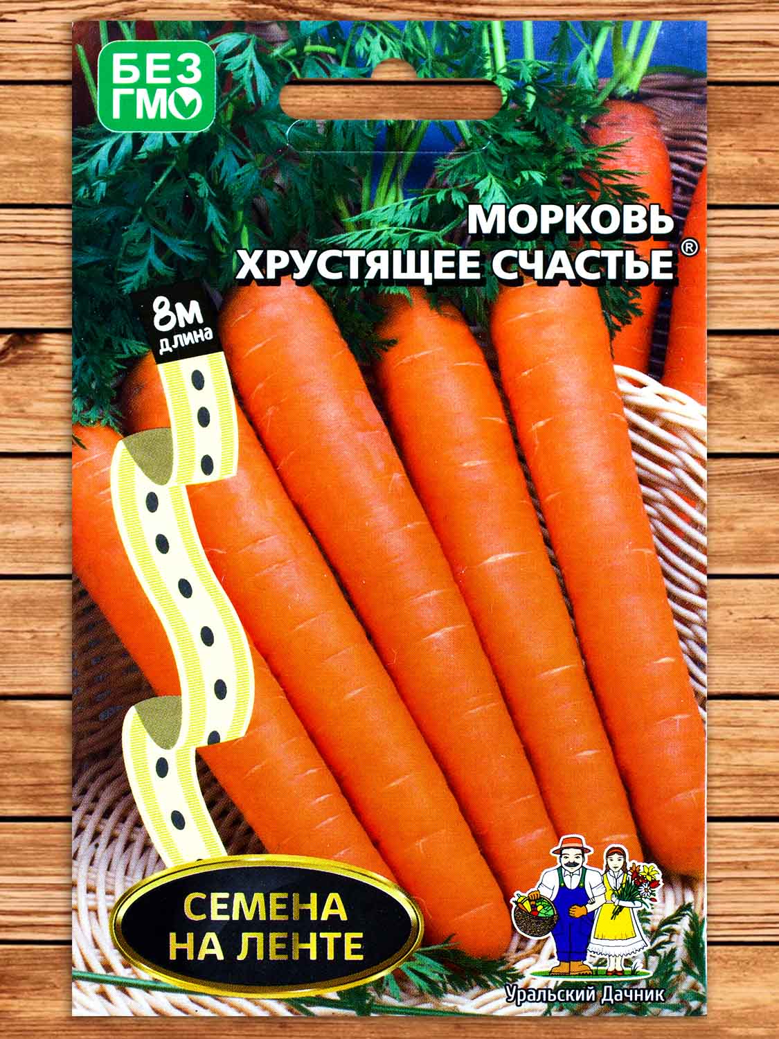 Морковь Хрустящее Счастье 8 м.