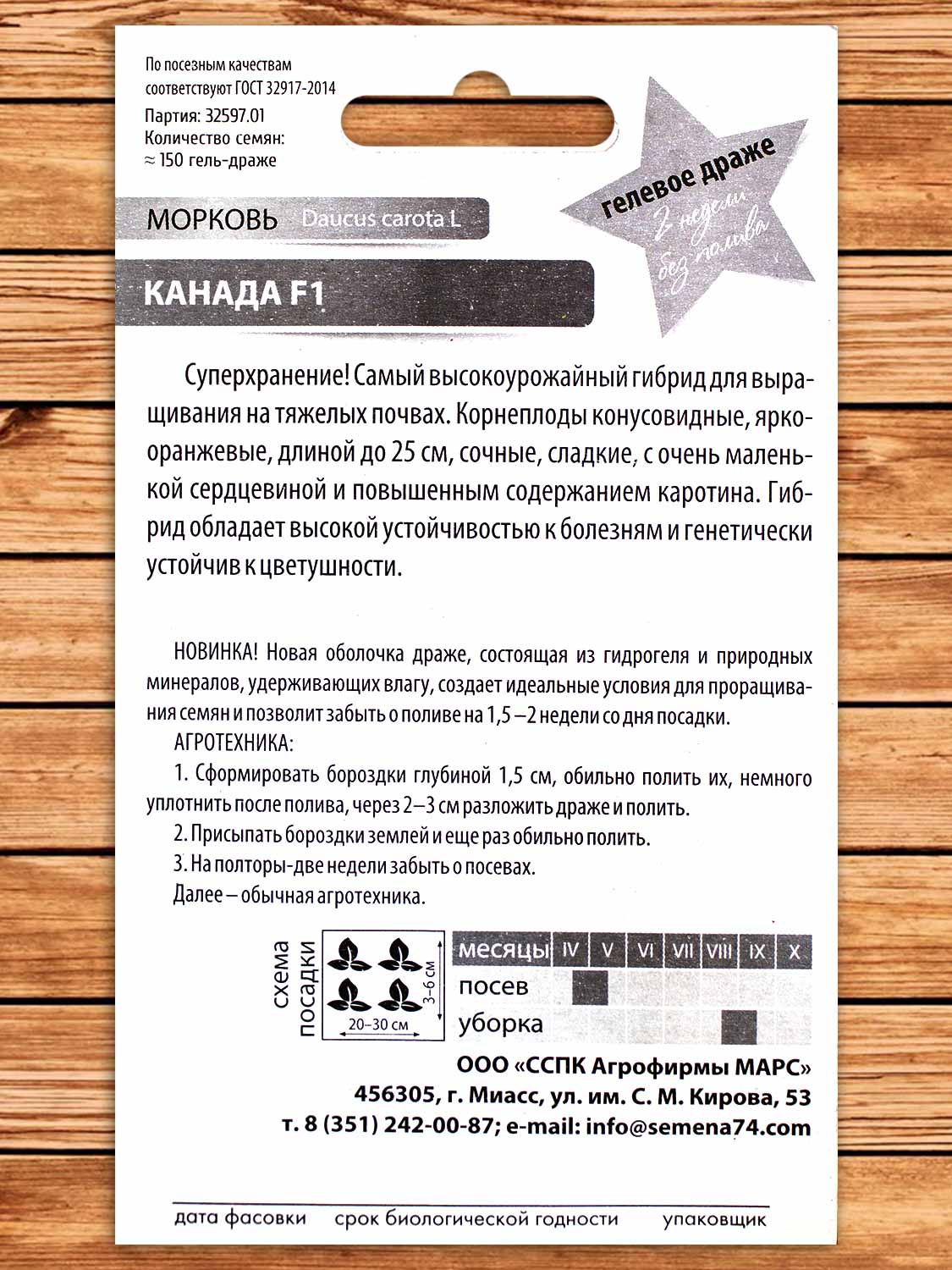Морковь Канада F1 100 шт.