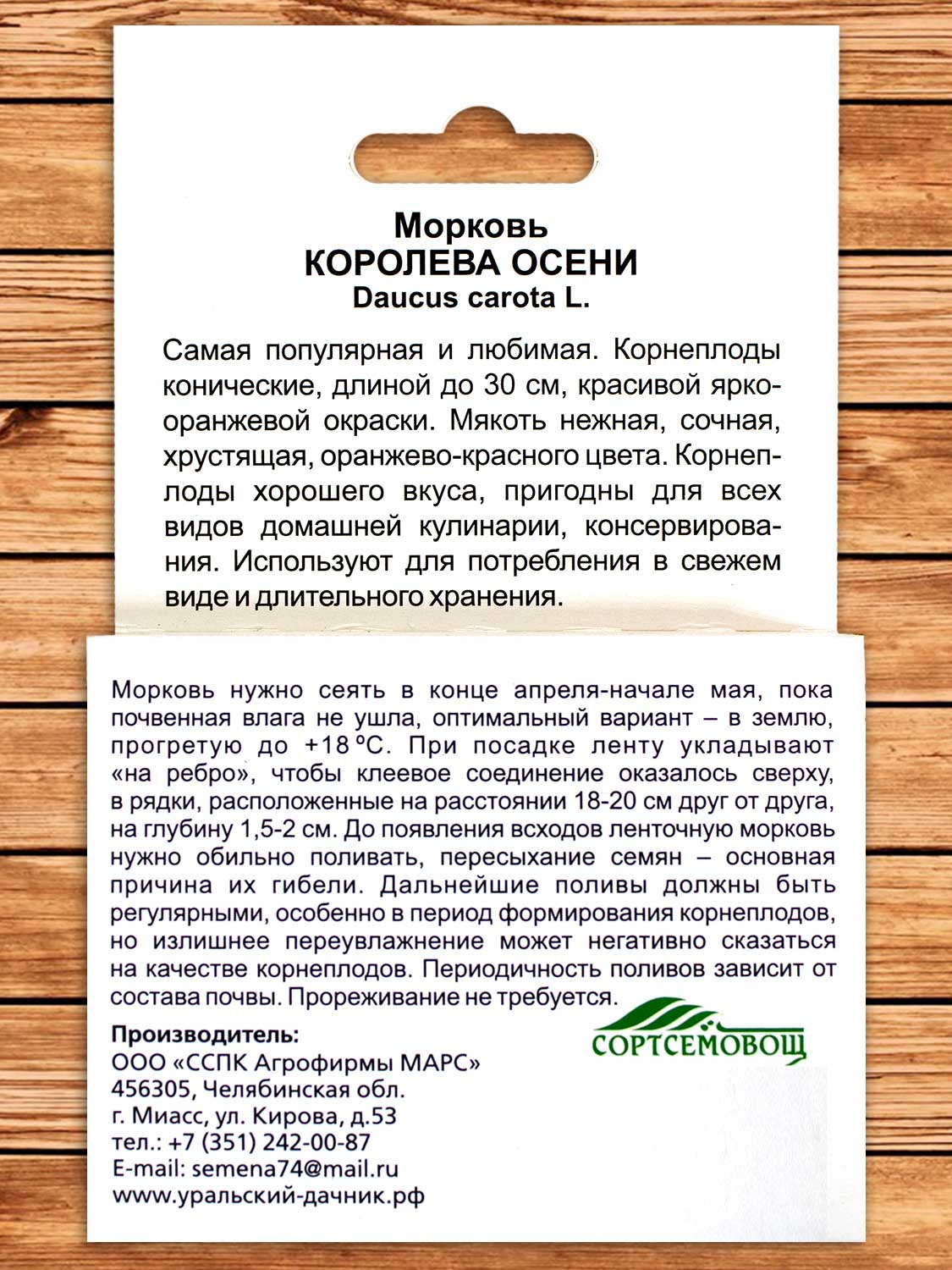 Морковь Королева Осени 8 м.