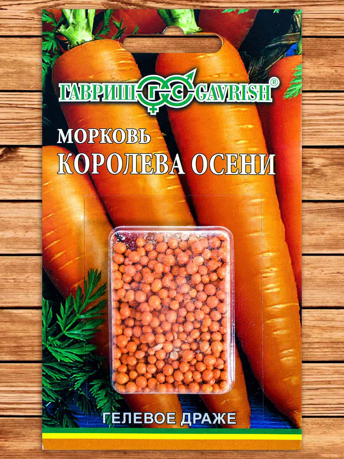 Морковь Королева Осени 300 шт.