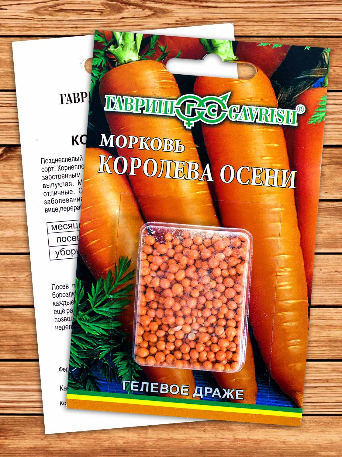 Морковь Королева Осени 300 шт.
