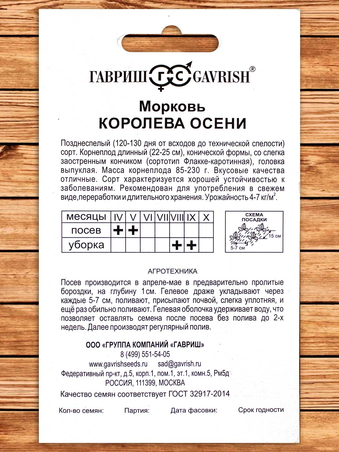 Морковь Королева Осени 300 шт.