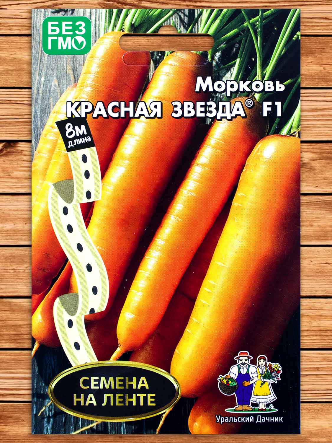 Морковь Красная Звезда F1 8 м.