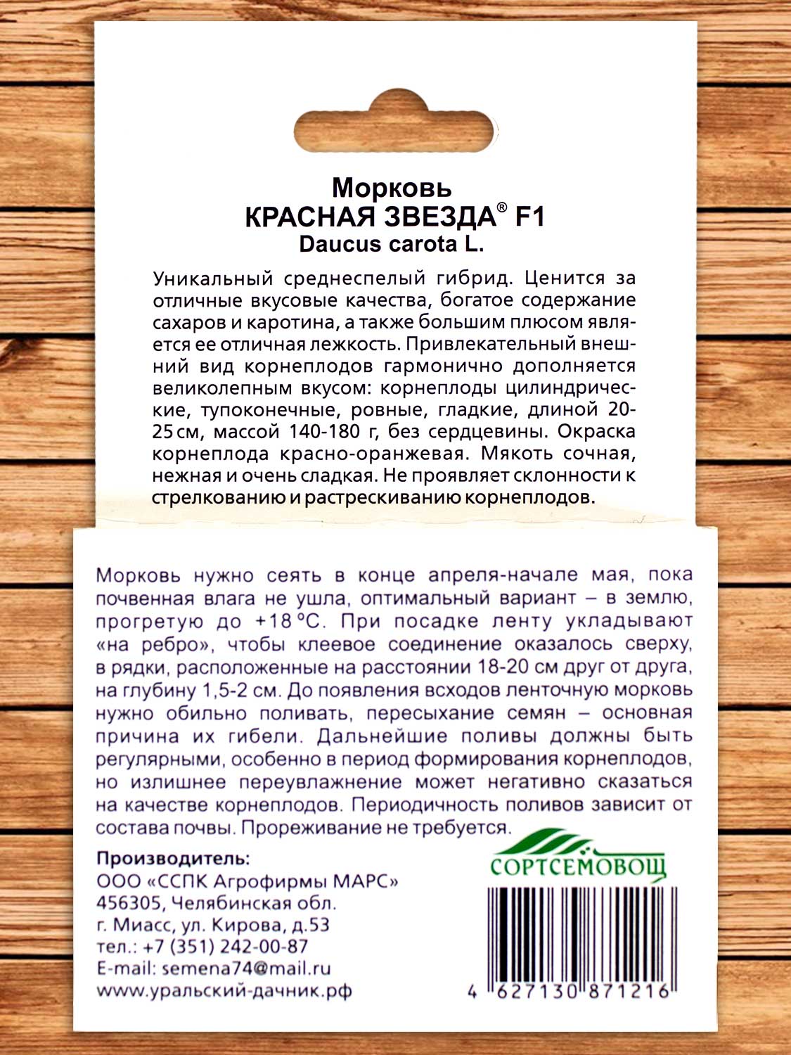 Морковь Красная Звезда F1 8 м.