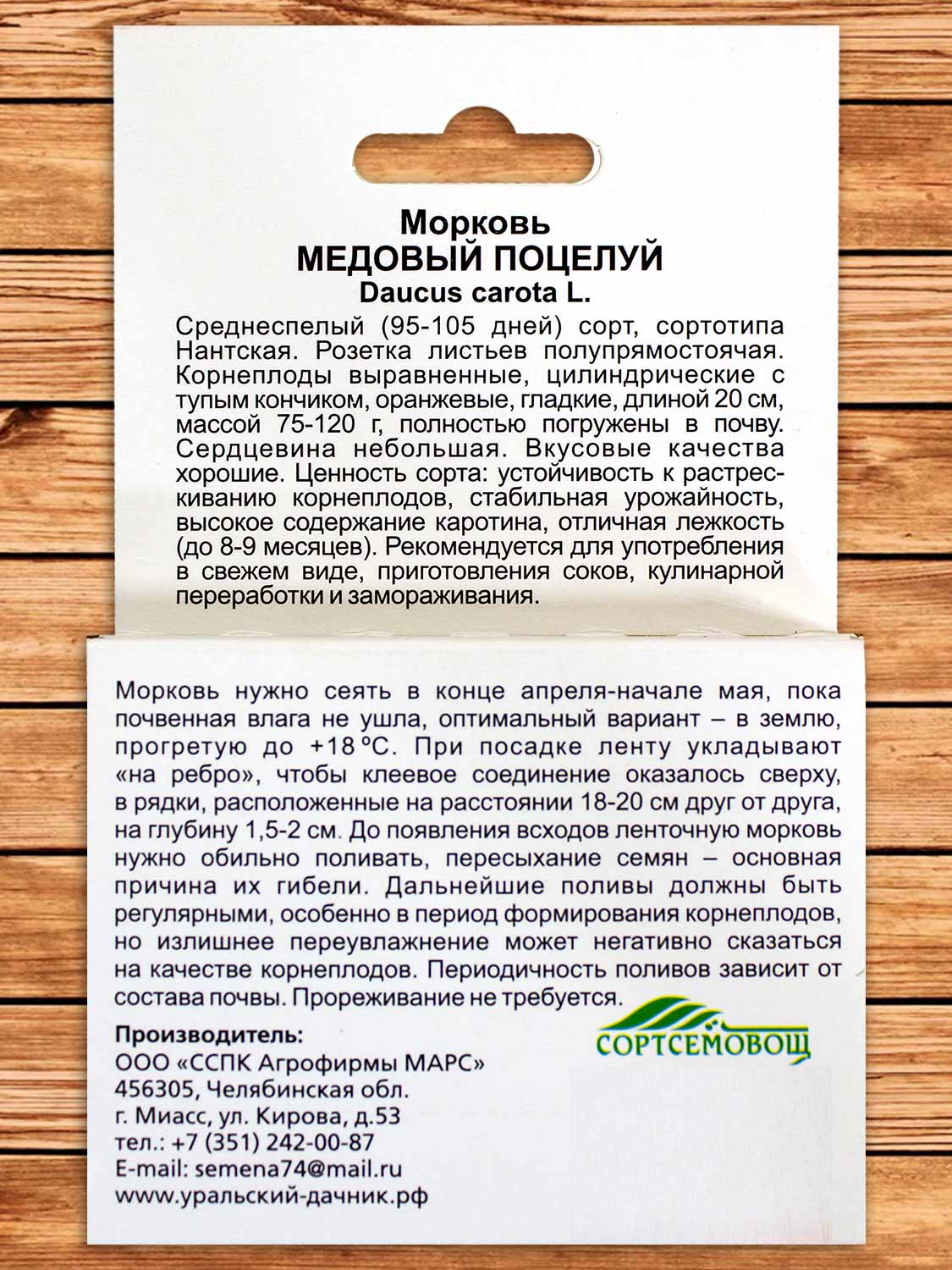 Морковь Медовый поцелуй 8 м.