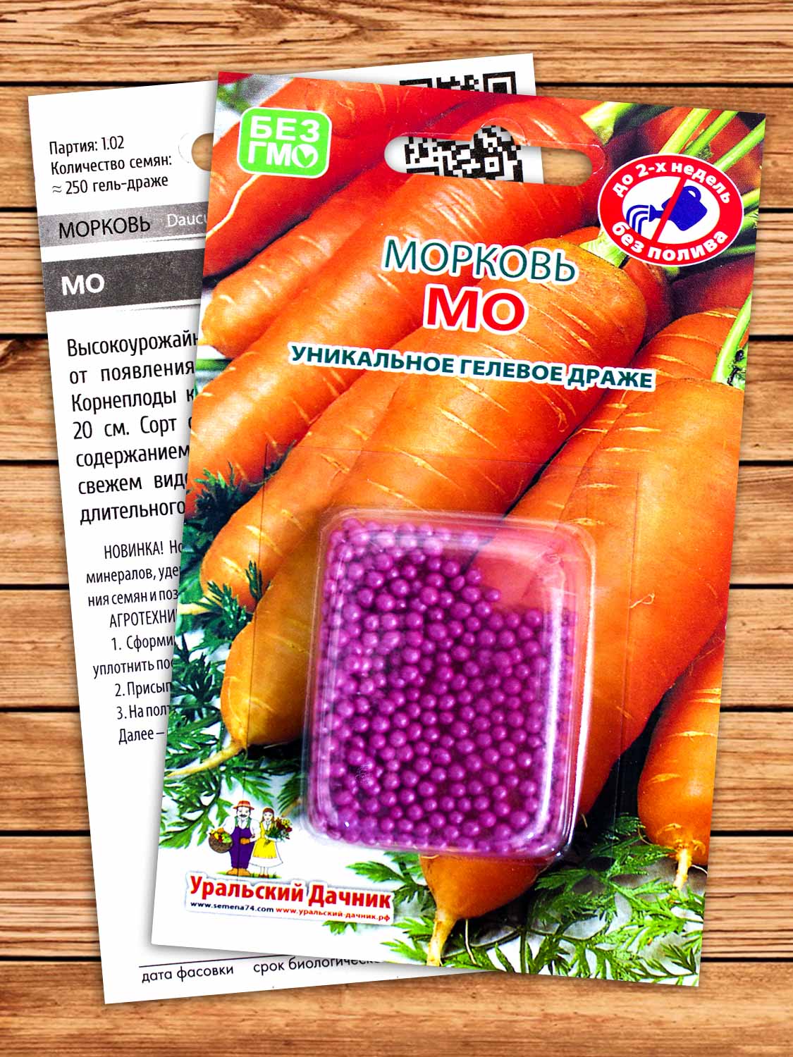 Морковь МО 250 шт.