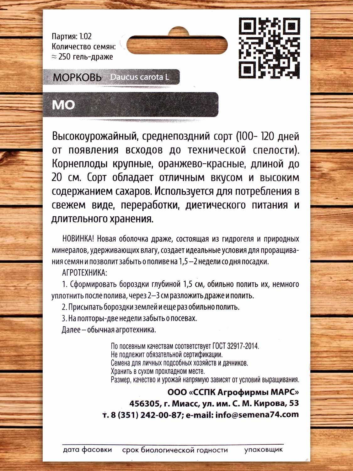 Морковь МО 250 шт.