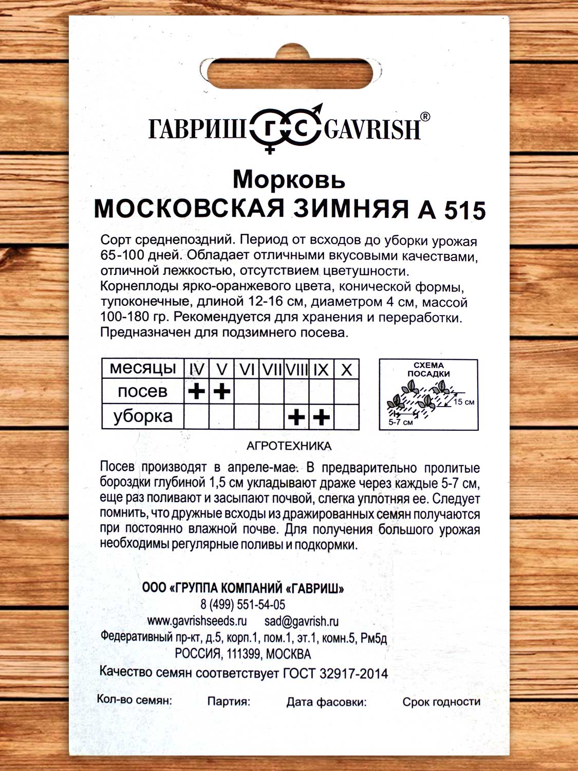 Морковь Московская Зимняя А 515 300 шт.