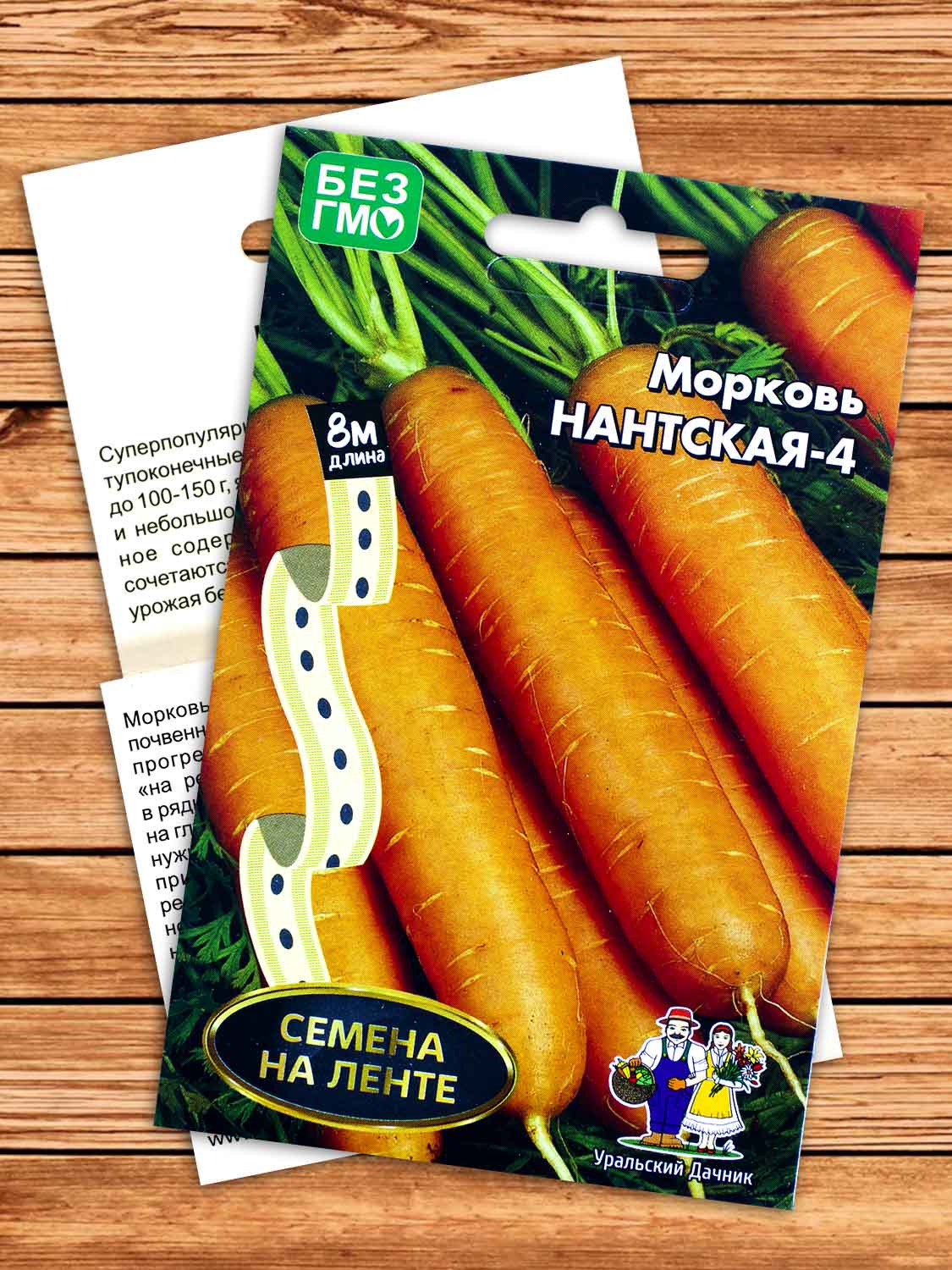Морковь Нантская-4 8 м.