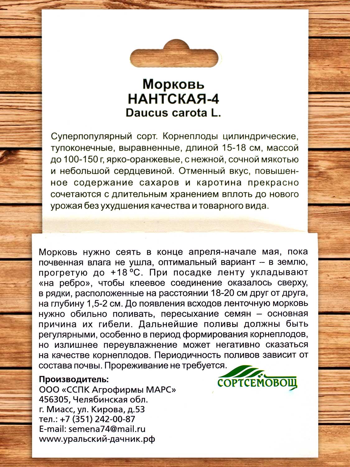 Морковь Нантская-4 8 м.