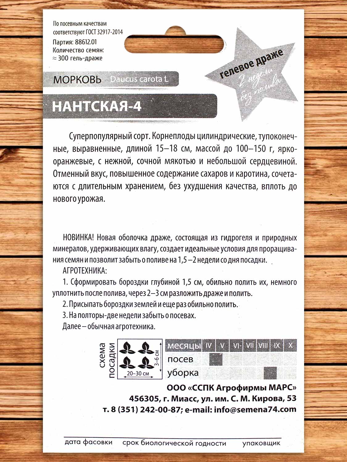 Морковь Нантская-4 300 шт.