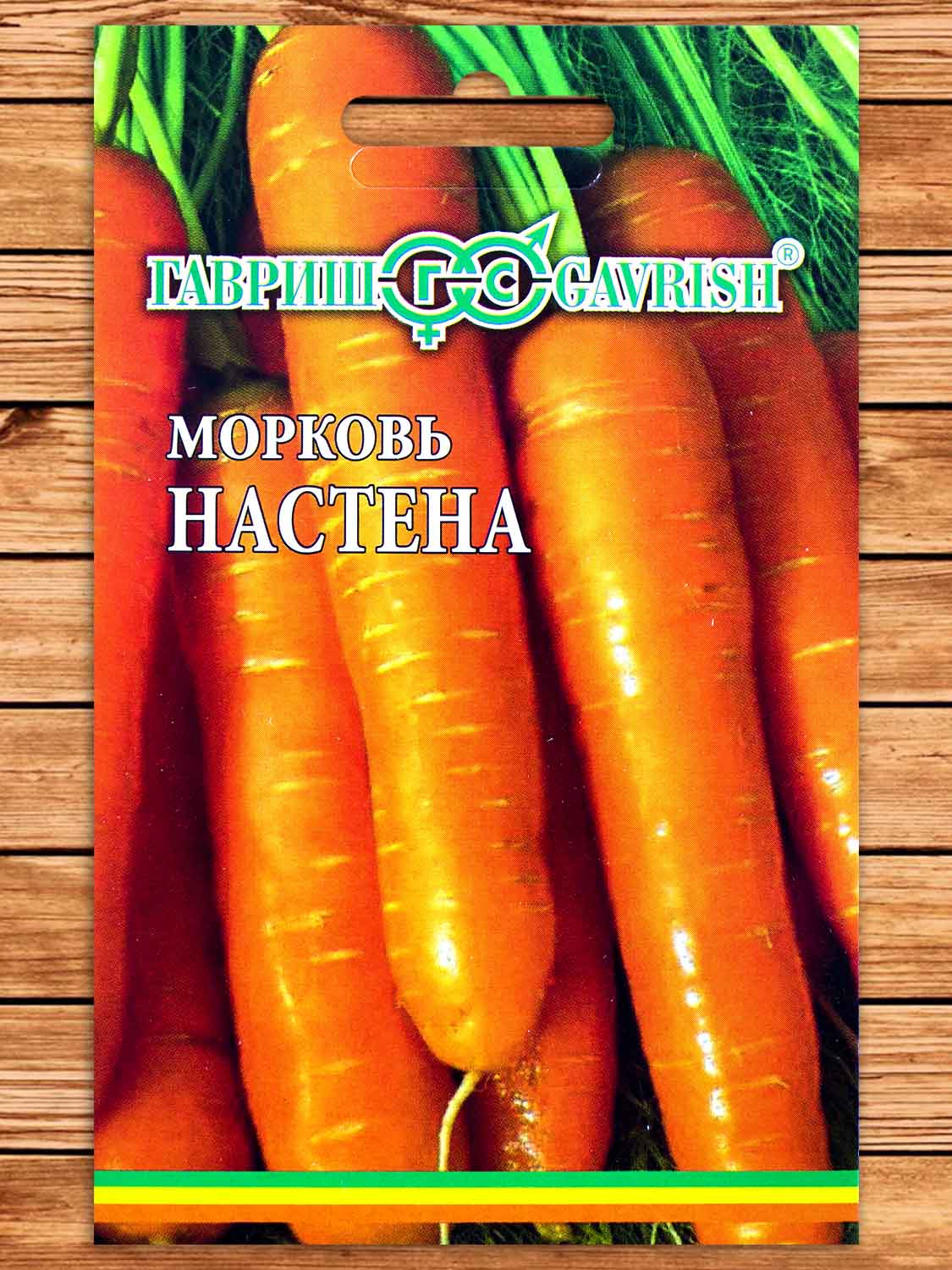 Морковь Настена 8м.