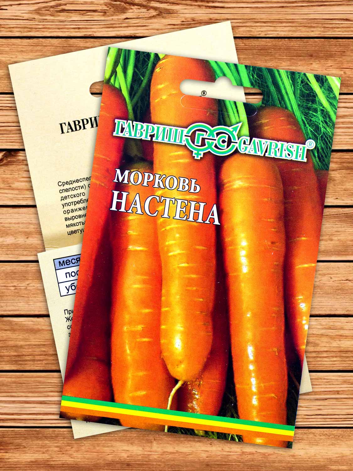 Морковь Настена 8м.