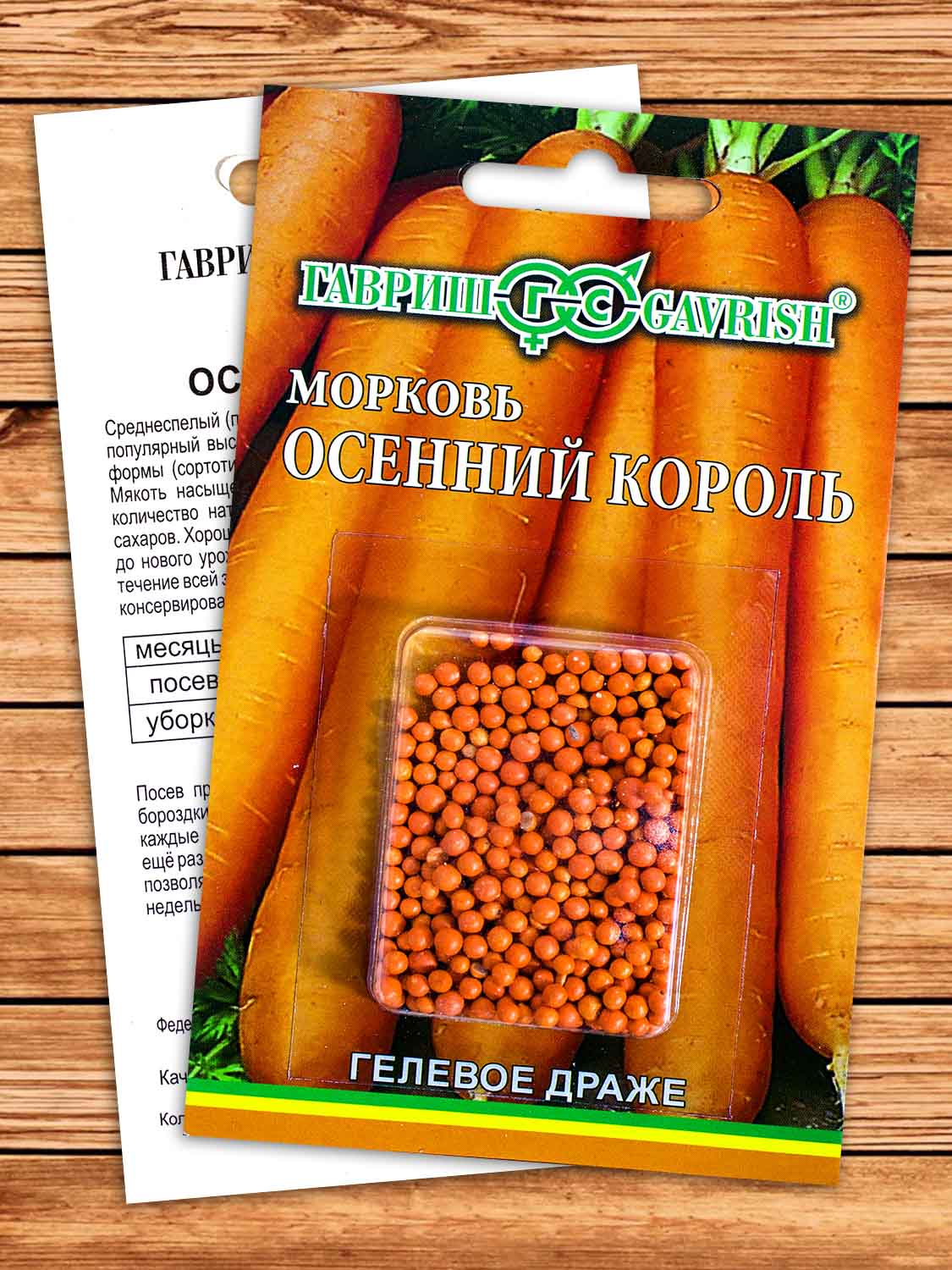 Морковь Осенний Король 300 шт.