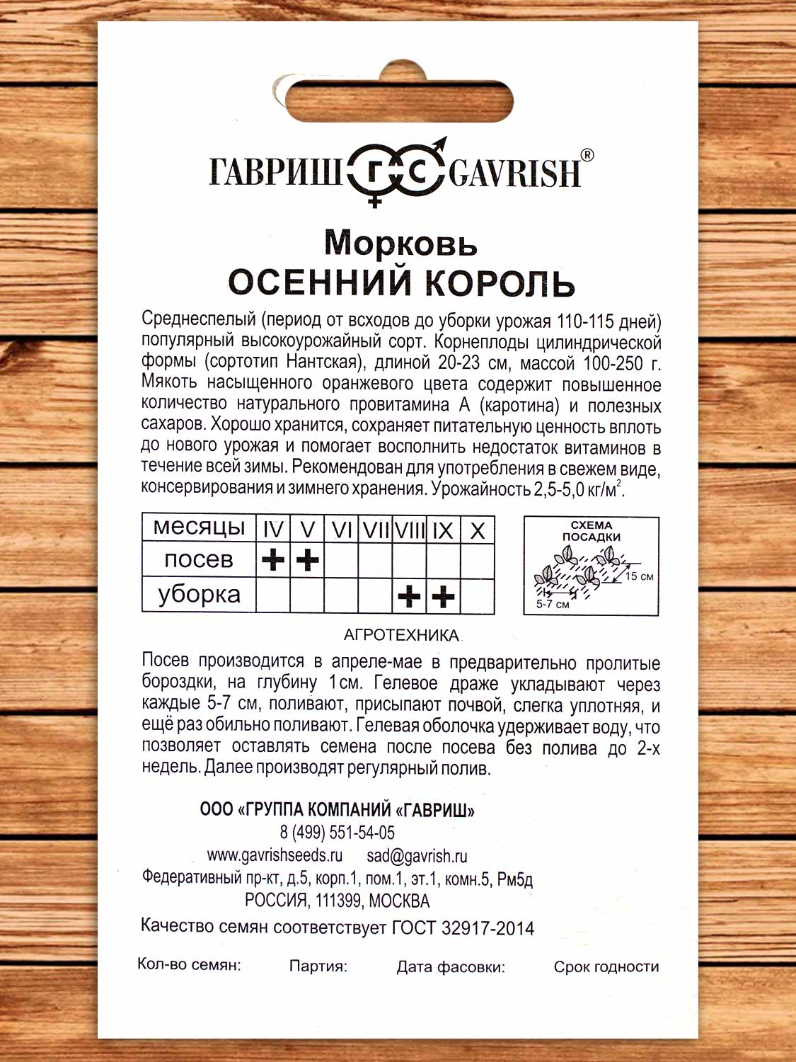Морковь Осенний Король 300 шт.