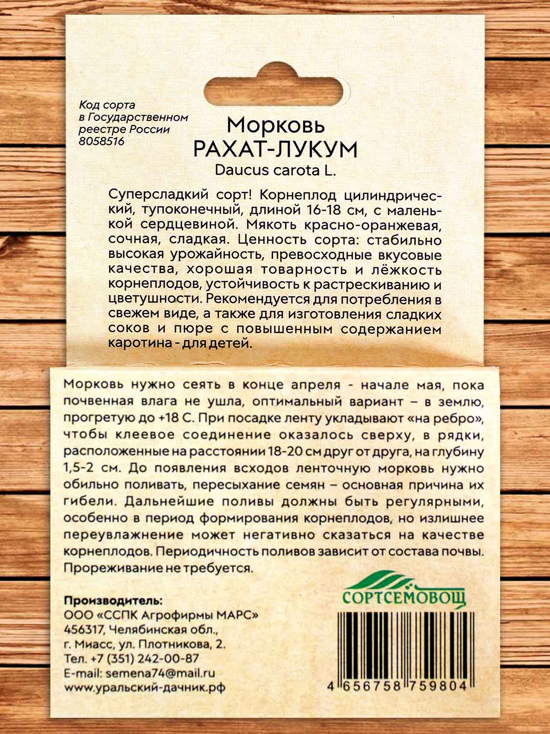 Морковь Рахат Лукум 8 м.
