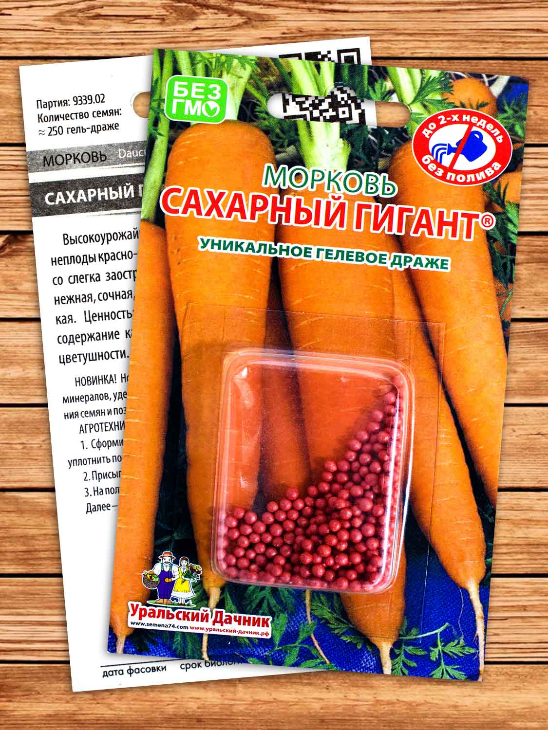 Морковь Сахарный Гигант 250 шт.