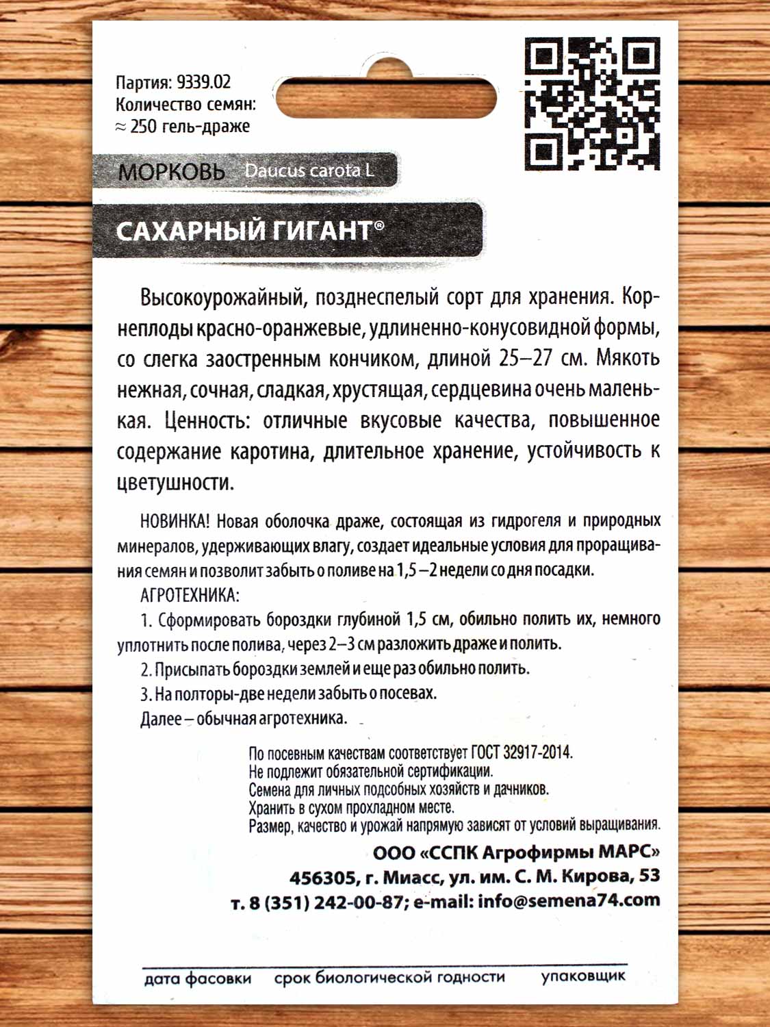Морковь Сахарный Гигант 250 шт.