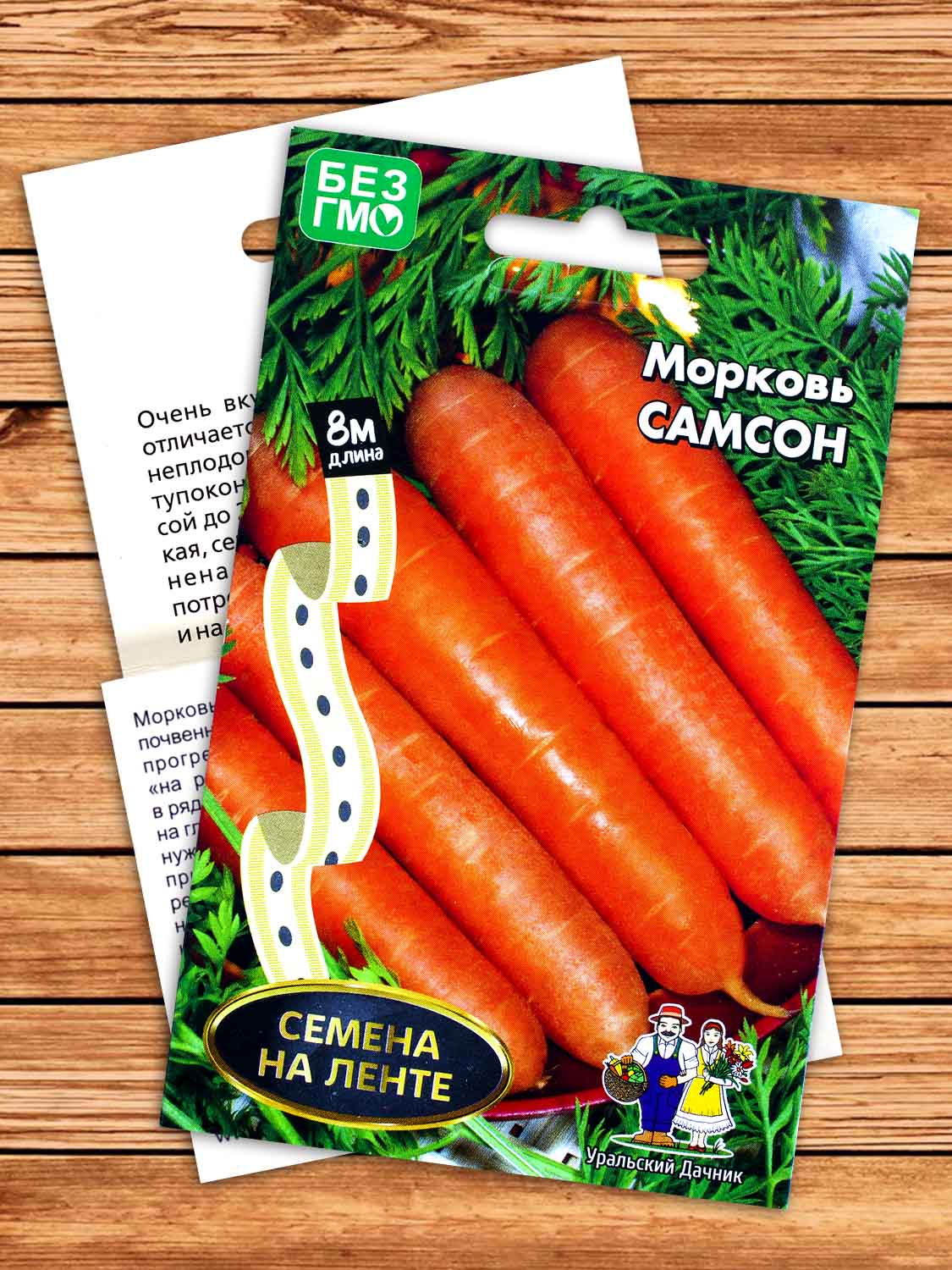 Морковь Самсон 8 м.