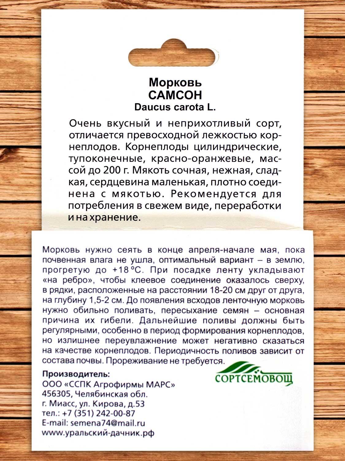 Морковь Самсон 8 м.
