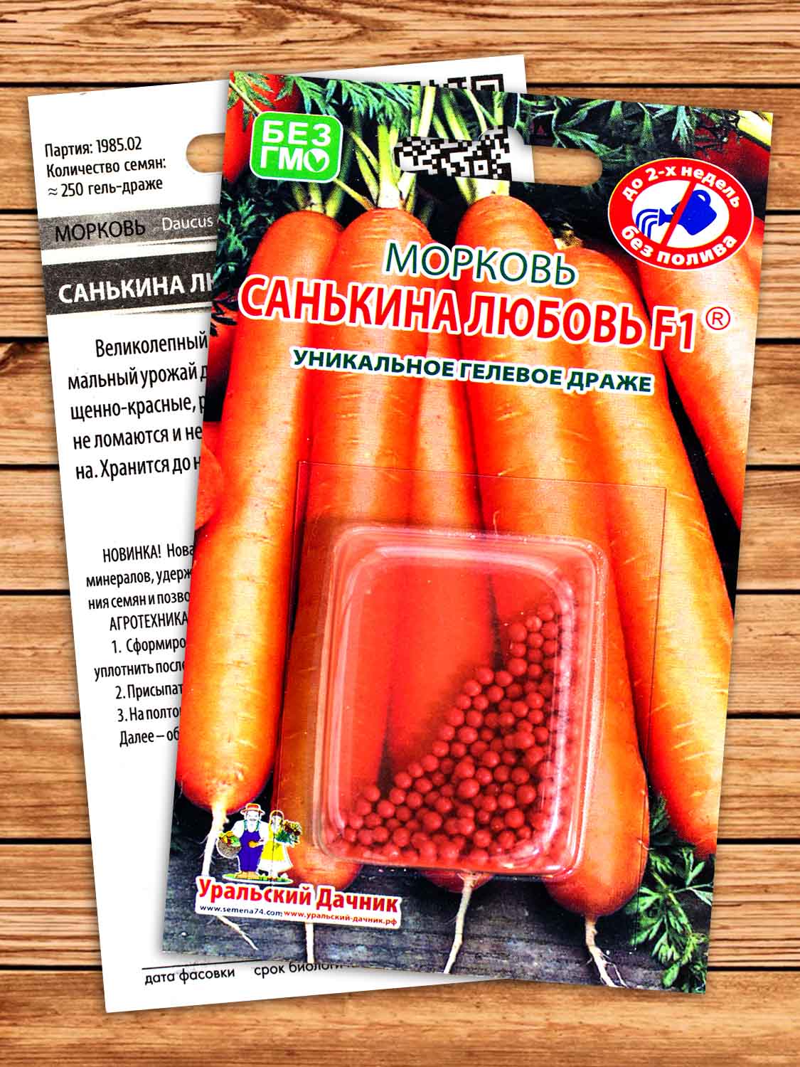 Морковь Санькина Любовь F1 250 шт.