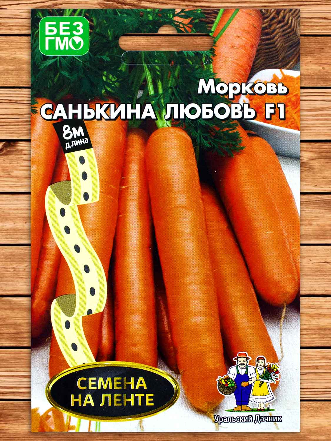 Морковь Санькина Любовь F1 8 м.