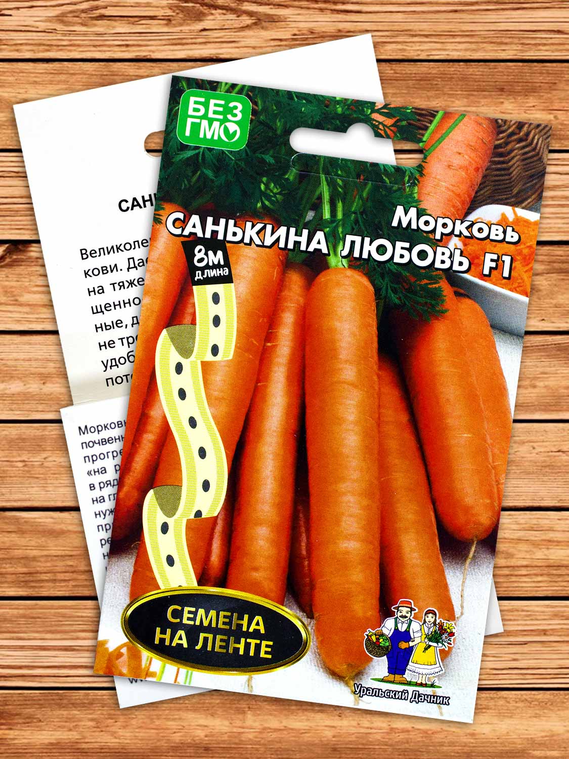 Морковь Санькина Любовь F1 8 м.