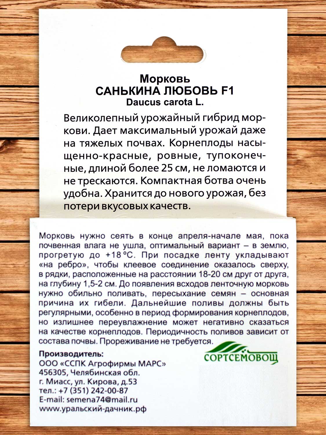 Морковь Санькина Любовь F1 8 м.