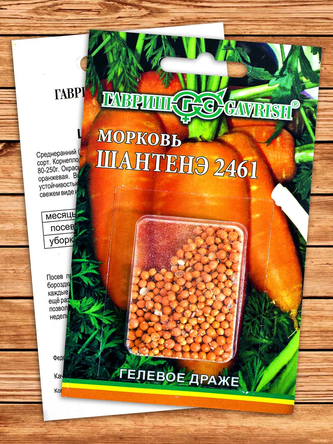 Морковь Шантенэ 2461 300 шт.