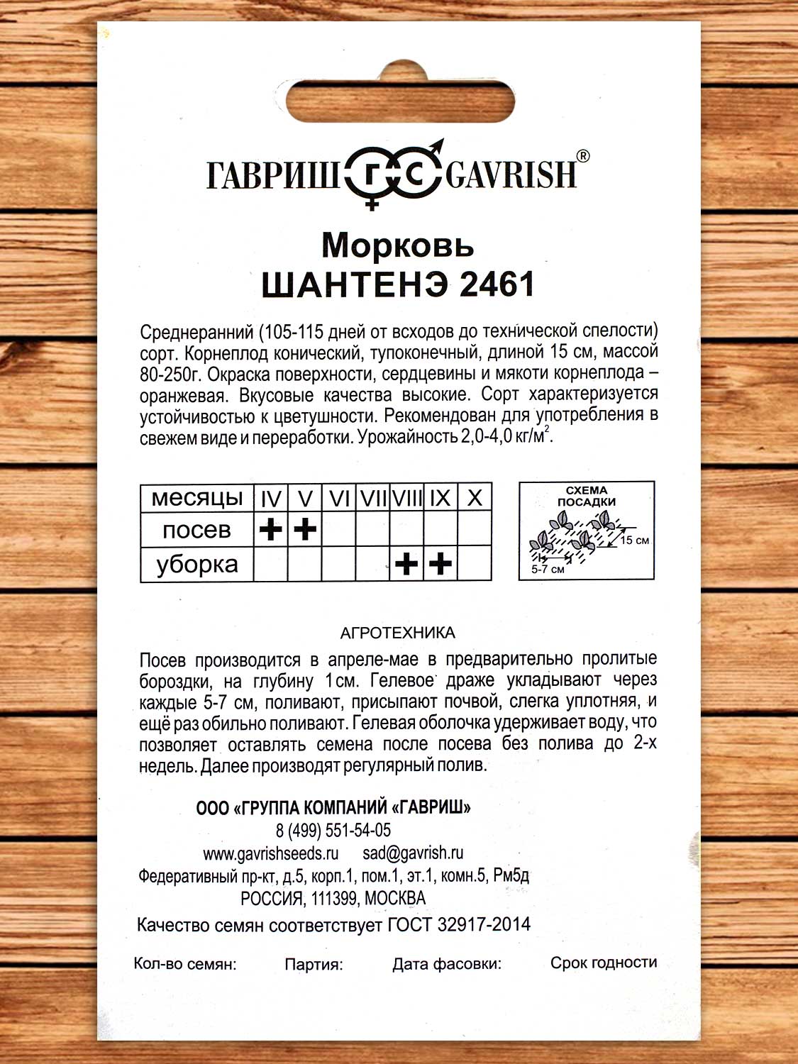 Морковь Шантенэ 2461 300 шт.