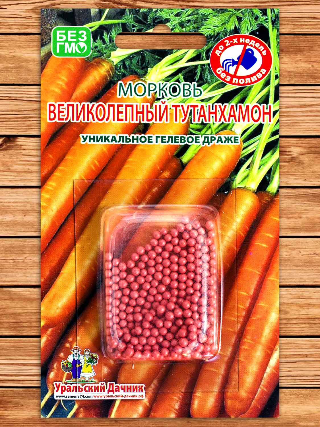 Морковь Великолепный Тутанхамон 300 шт.