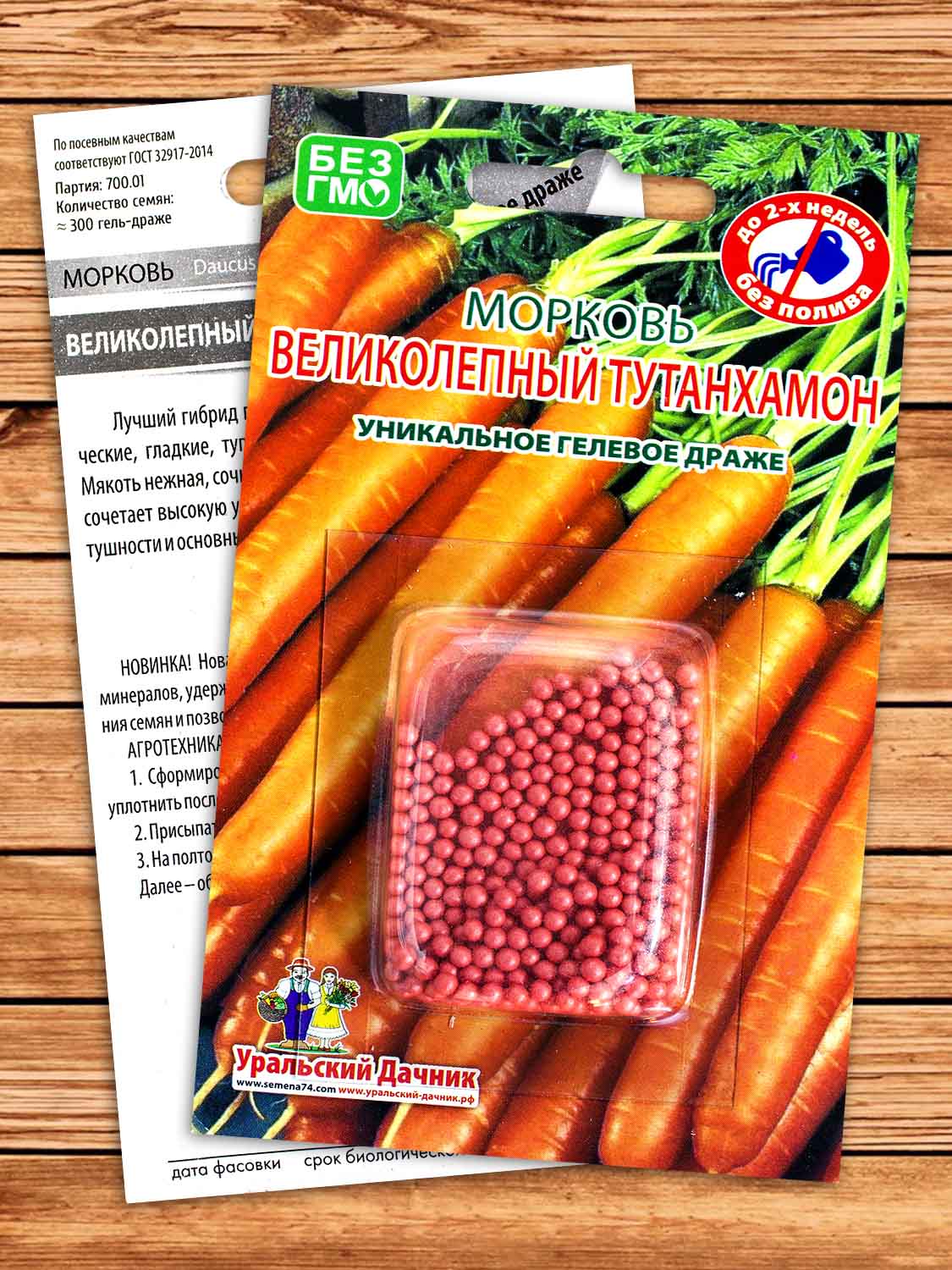 Морковь Великолепный Тутанхамон 300 шт.
