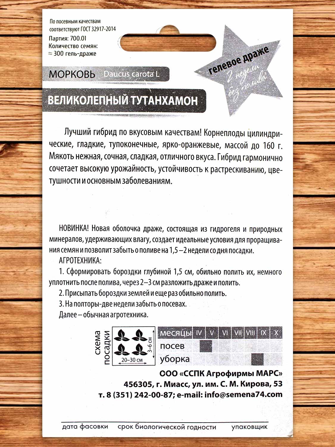 Морковь Великолепный Тутанхамон 300 шт.