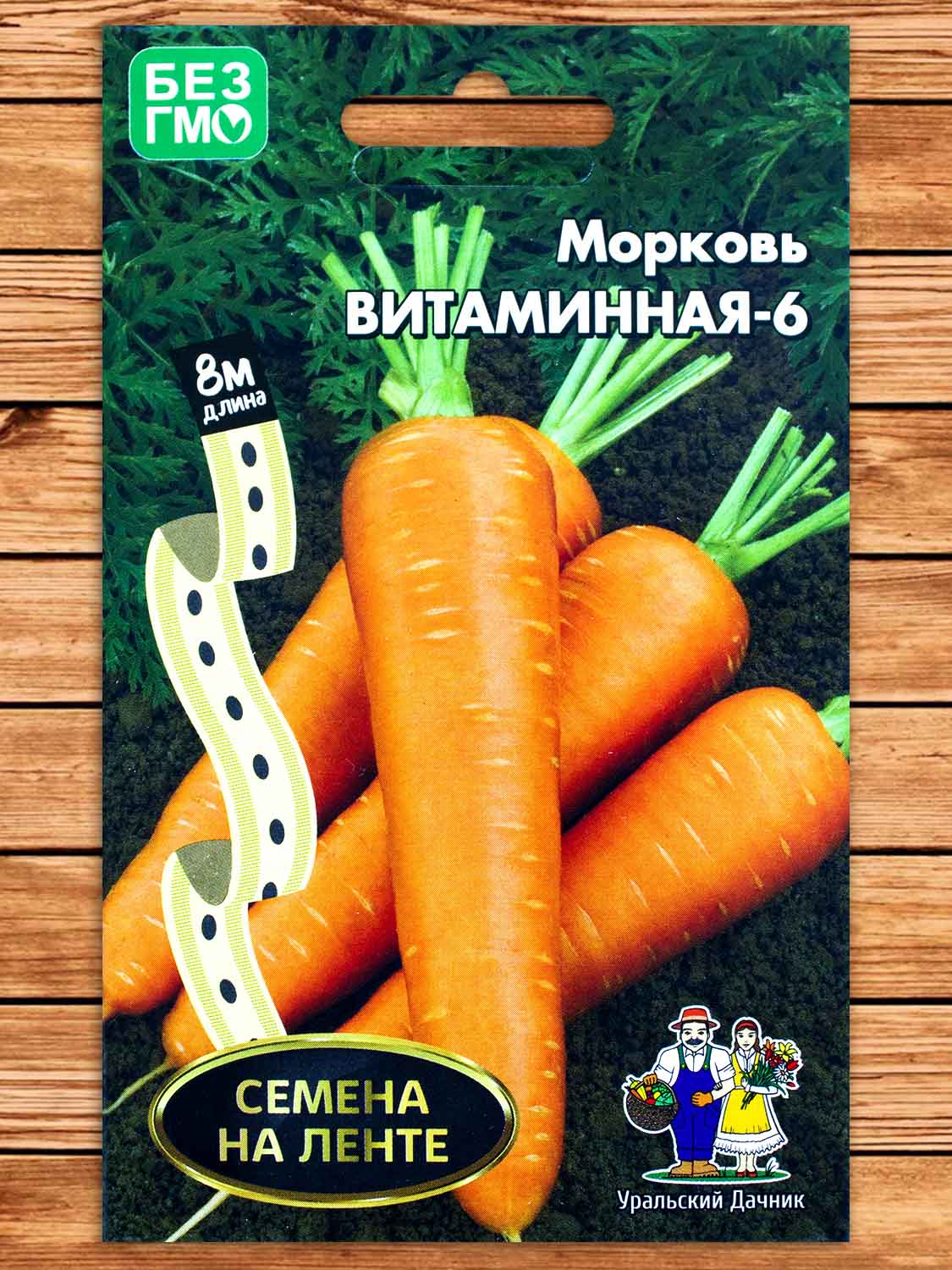 Морковь Витаминная-6 8 м.