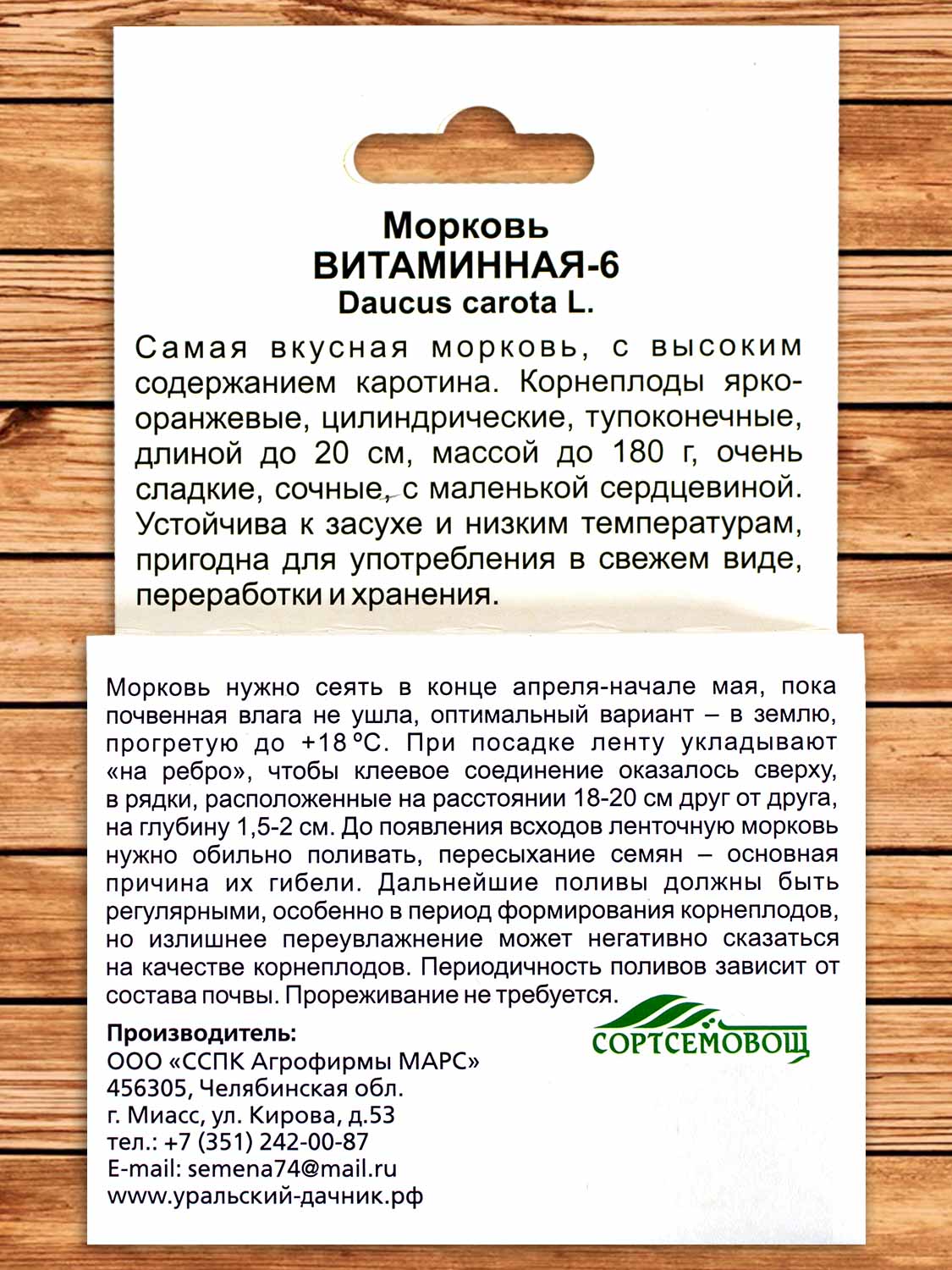 Морковь Витаминная-6 8 м.