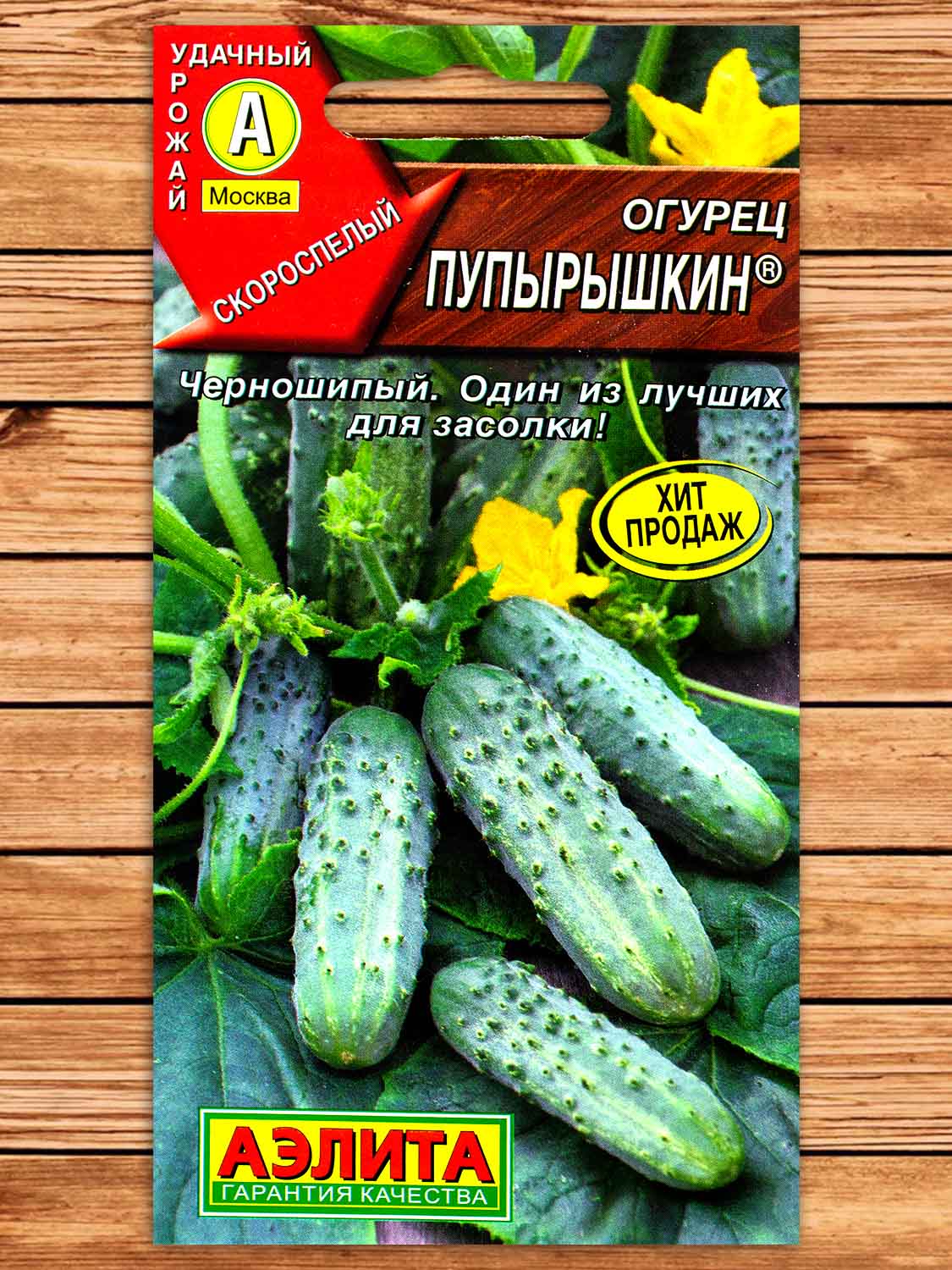 Огурец Пупырышкин 20 шт.